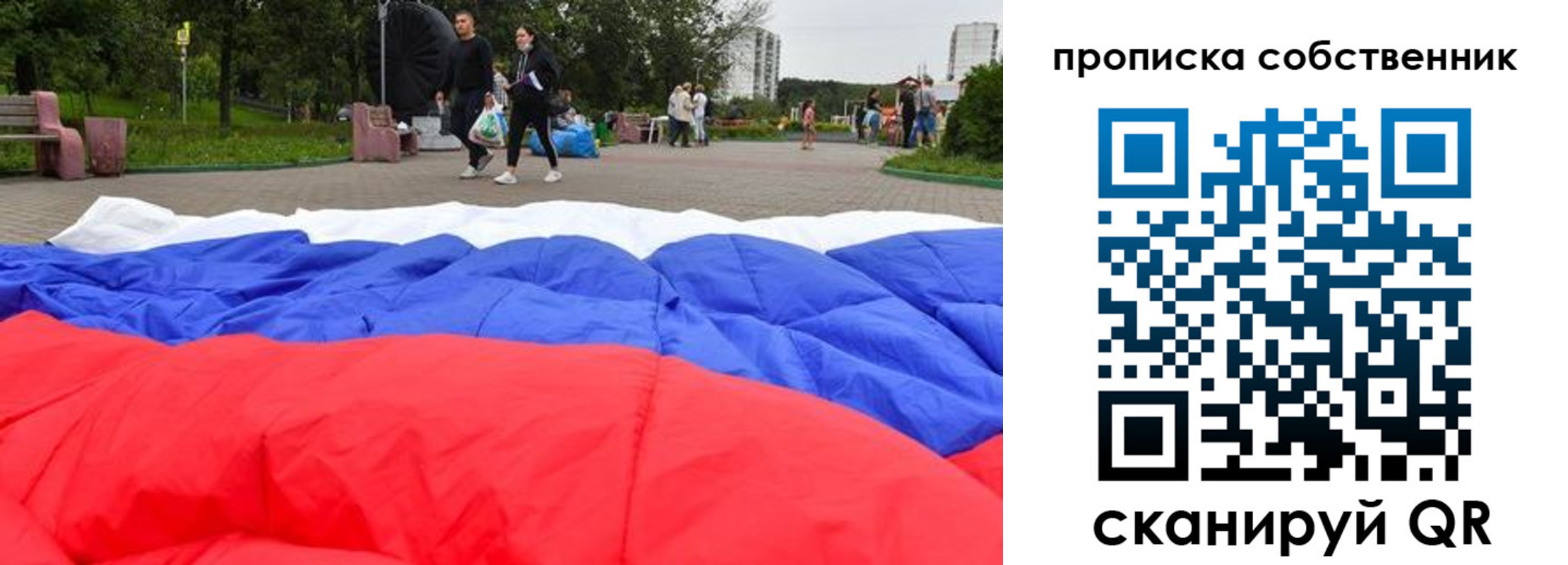 где прописаться в Москве