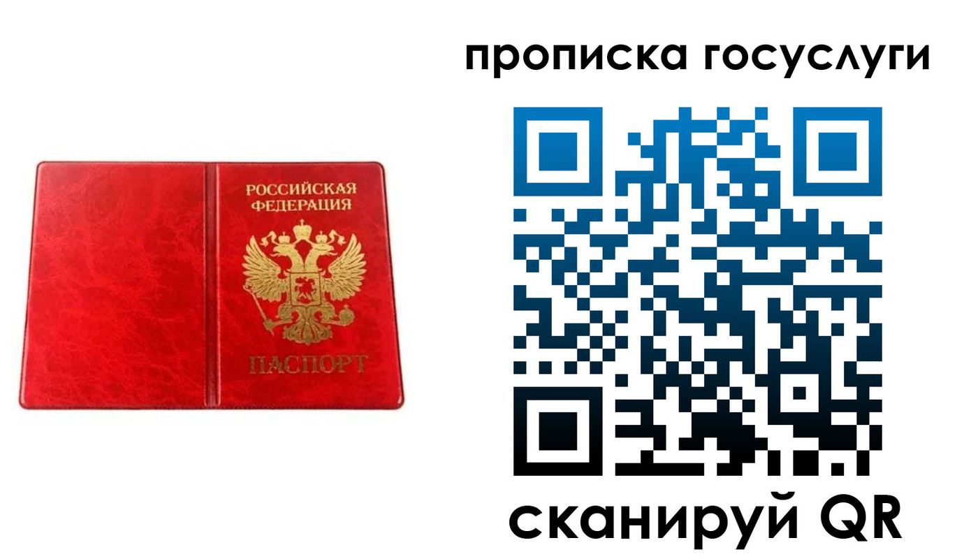 регистрация в Москве