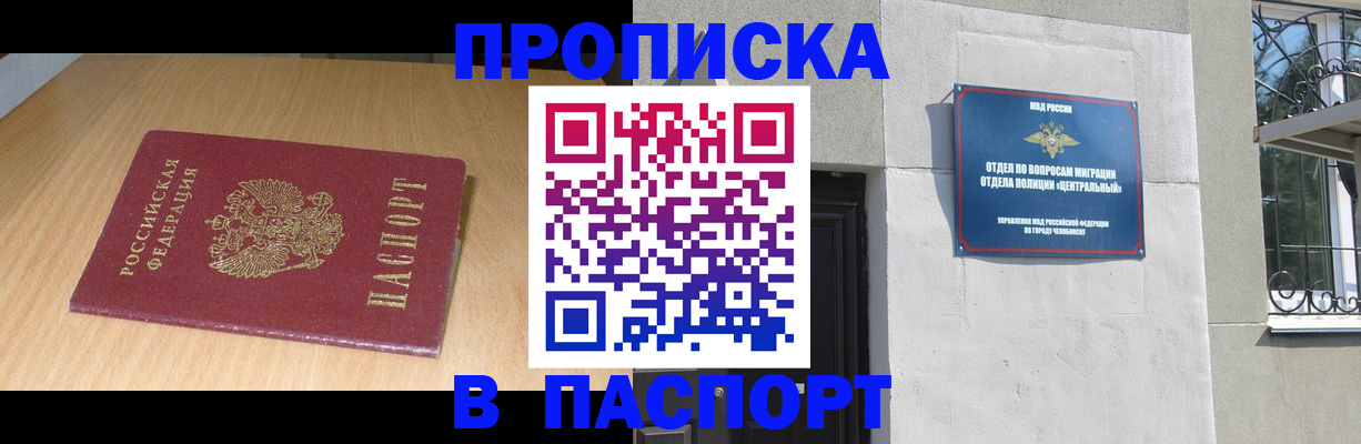 прописка гарантия в Москве