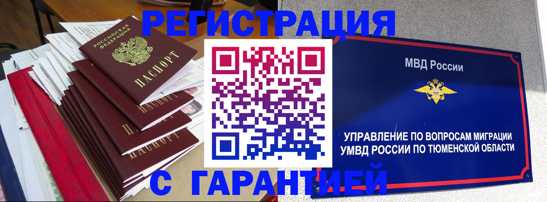 прописка законно в Москве