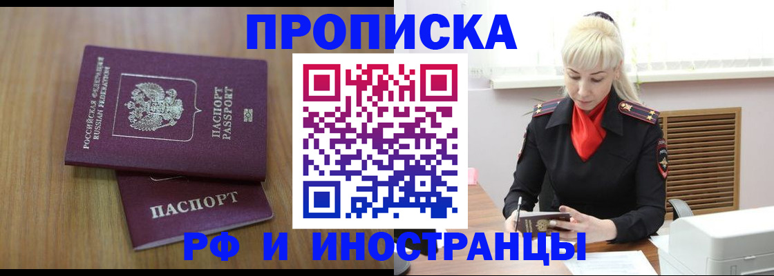 миграционный учет в Москве