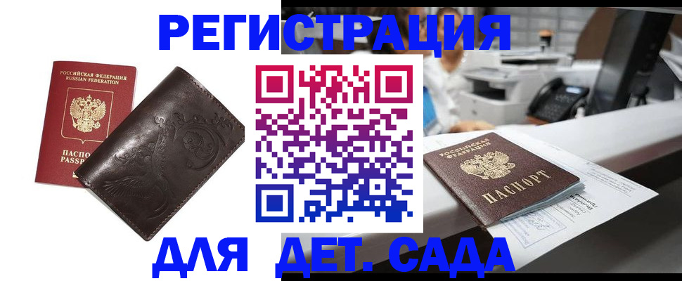 временная регистрация купить в Москве