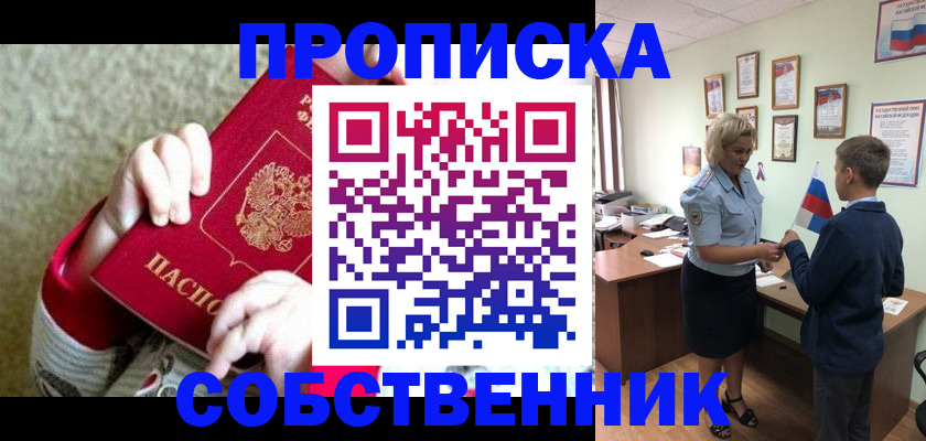 где прописаться в Москве