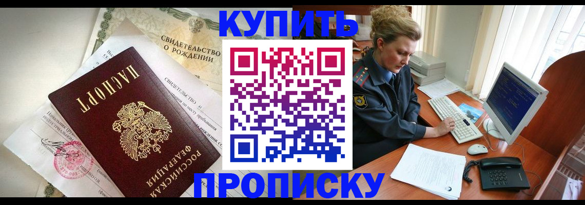 где прописаться в Москве