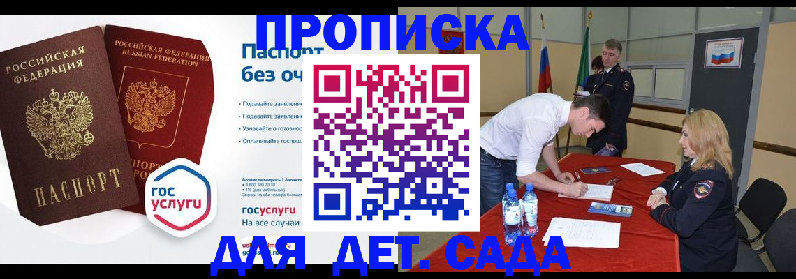 временная регистрация гарантия в Москве